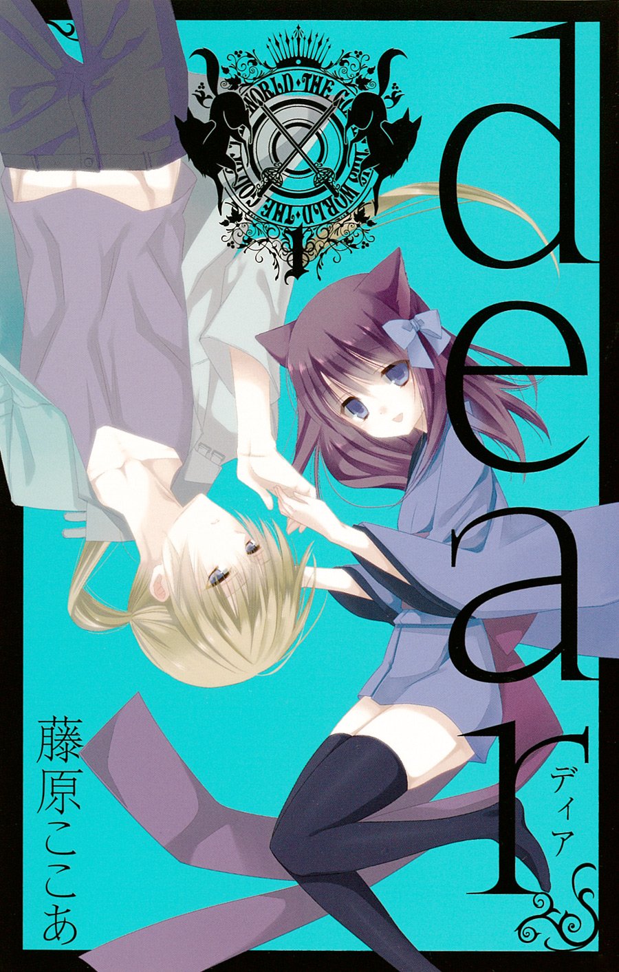 dear 新装版 1 (ガンガンコミックスJOKER) Books