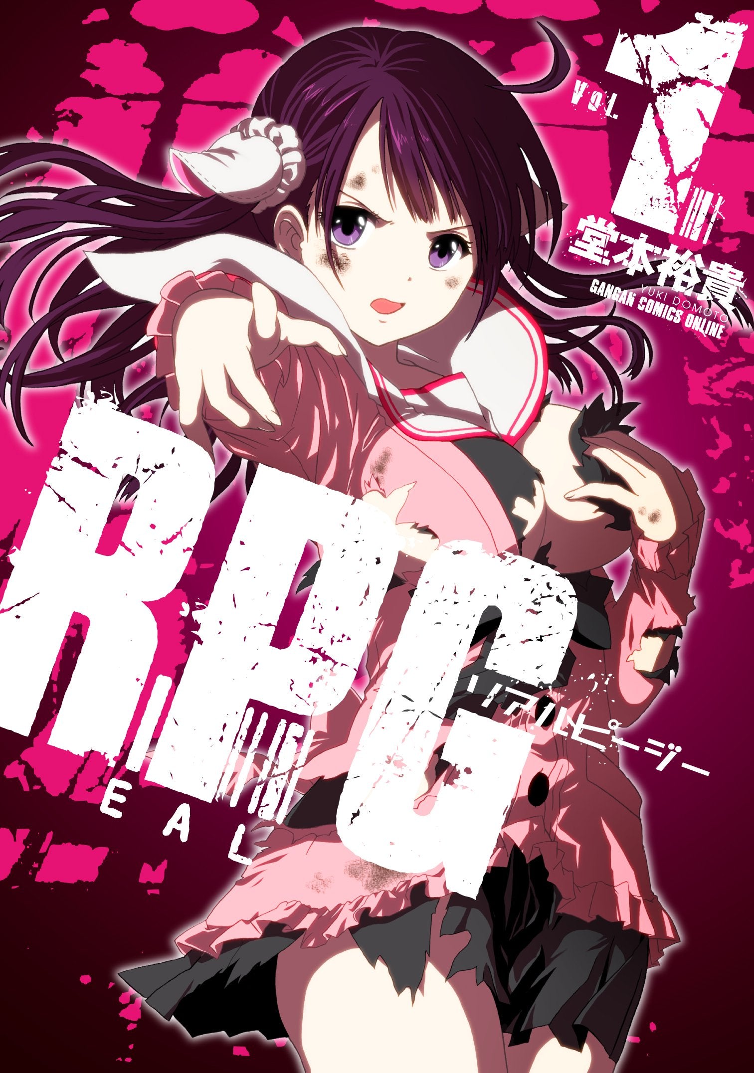 Product Image: REALPG(1) (ガンガンコミックスONLINE)