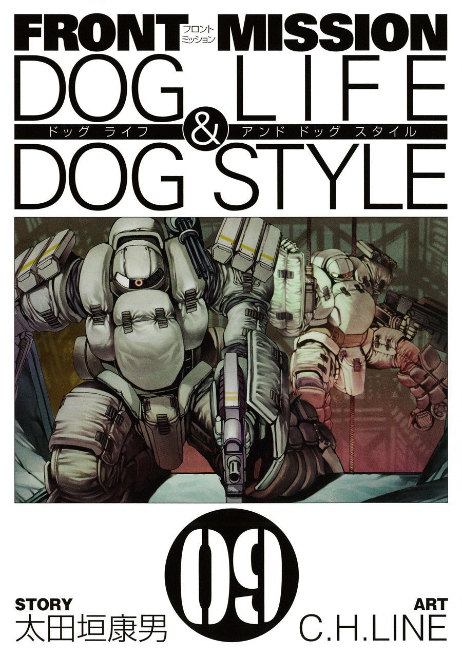 FRONT MISSION DOG LIFE & DOG STYLE Vol.9 - (Young Gangan Comics) Manga book