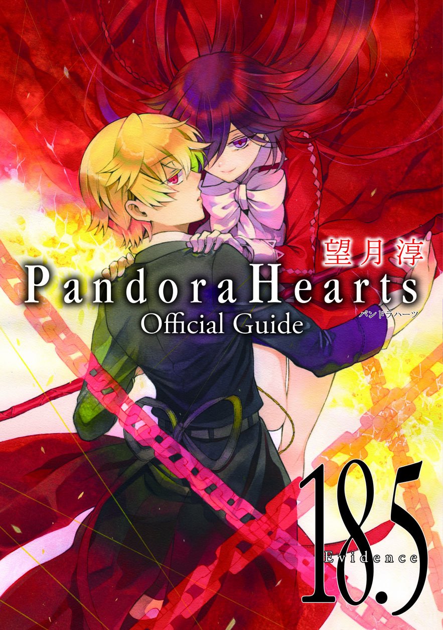 PandoraHearts オフィシャルガイド(18.5)~Evidence~ (ファンブック) Books