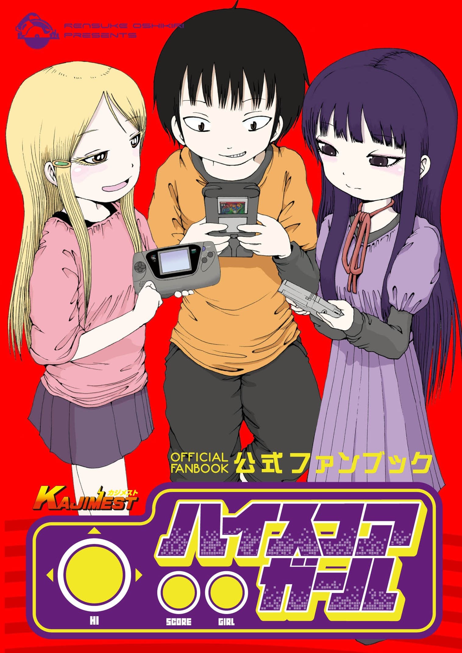 ハイスコアガール 公式ファンブック KAJIMEST (ビッグガンガンコミックススーパー) book