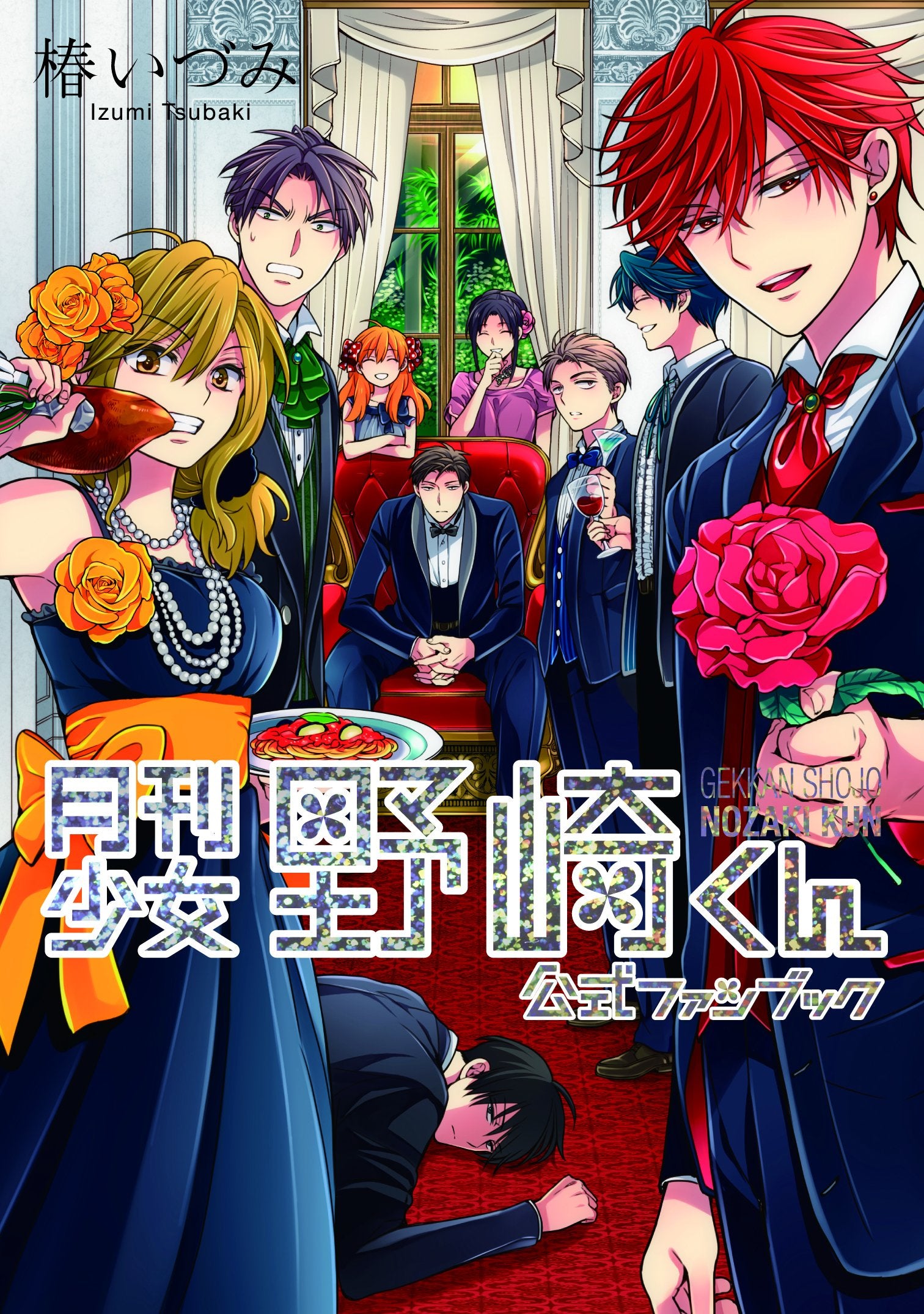 月刊少女野崎くん 公式ファンブック (ガンガンコミックスONLINE) Books