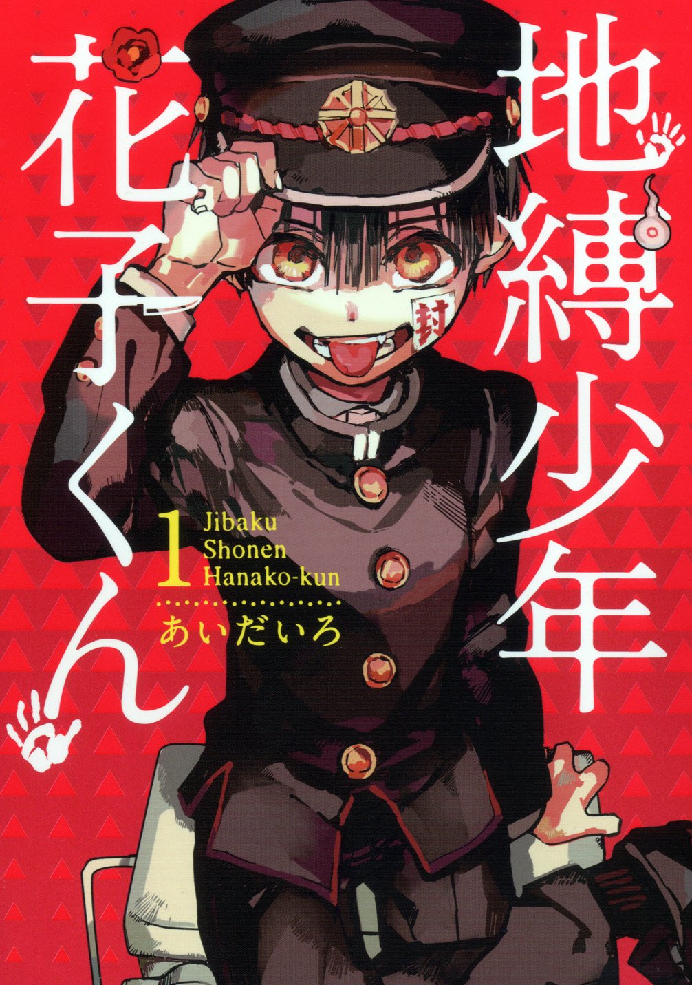 TOILET-BOUND HANAKO-KUN 1 (VO JAPONAIS) book