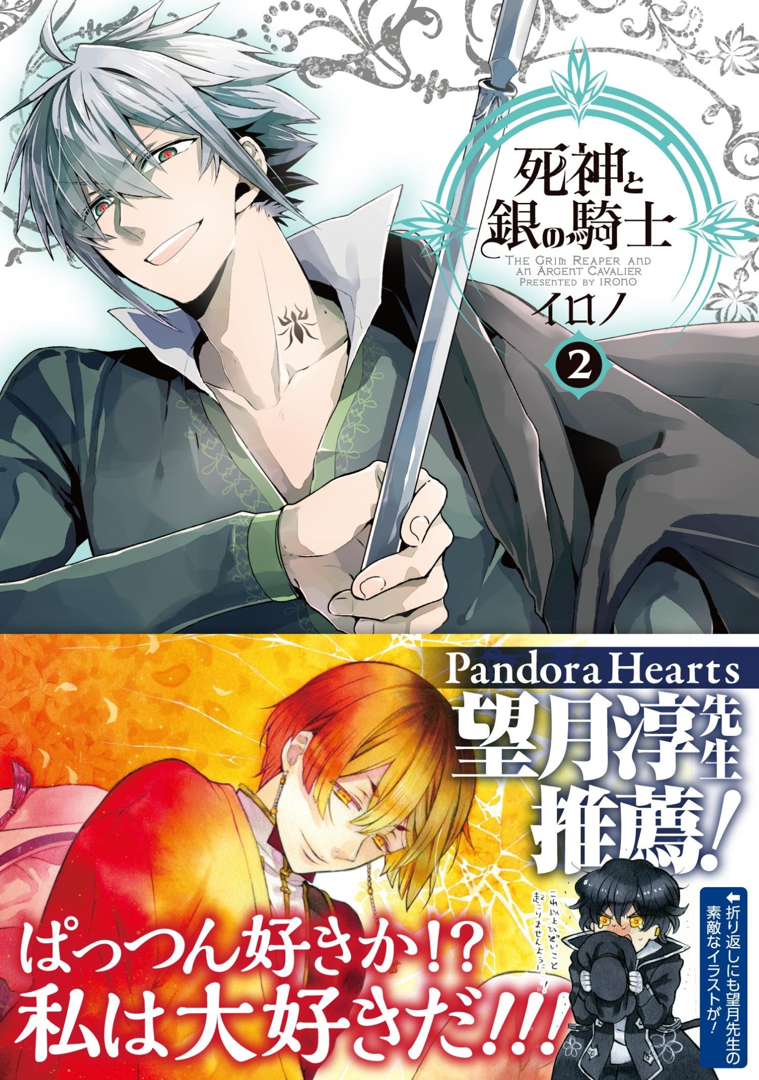 死神と銀の騎士(2) (Gファンタジーコミックス) Books