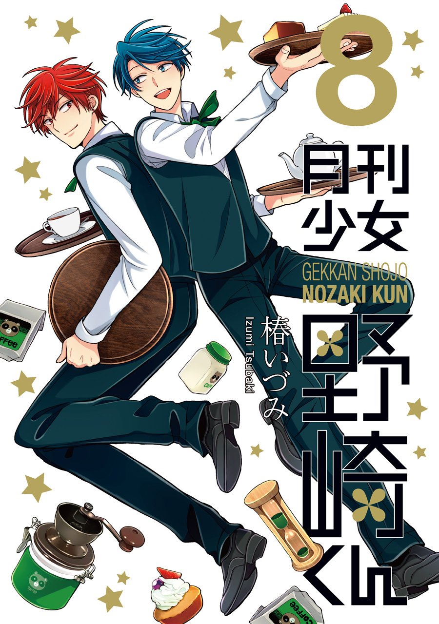 月刊少女野崎くん(8) タロットカードセット付き 初回限定特装版 (ガンガンコミックスオンライン) Books