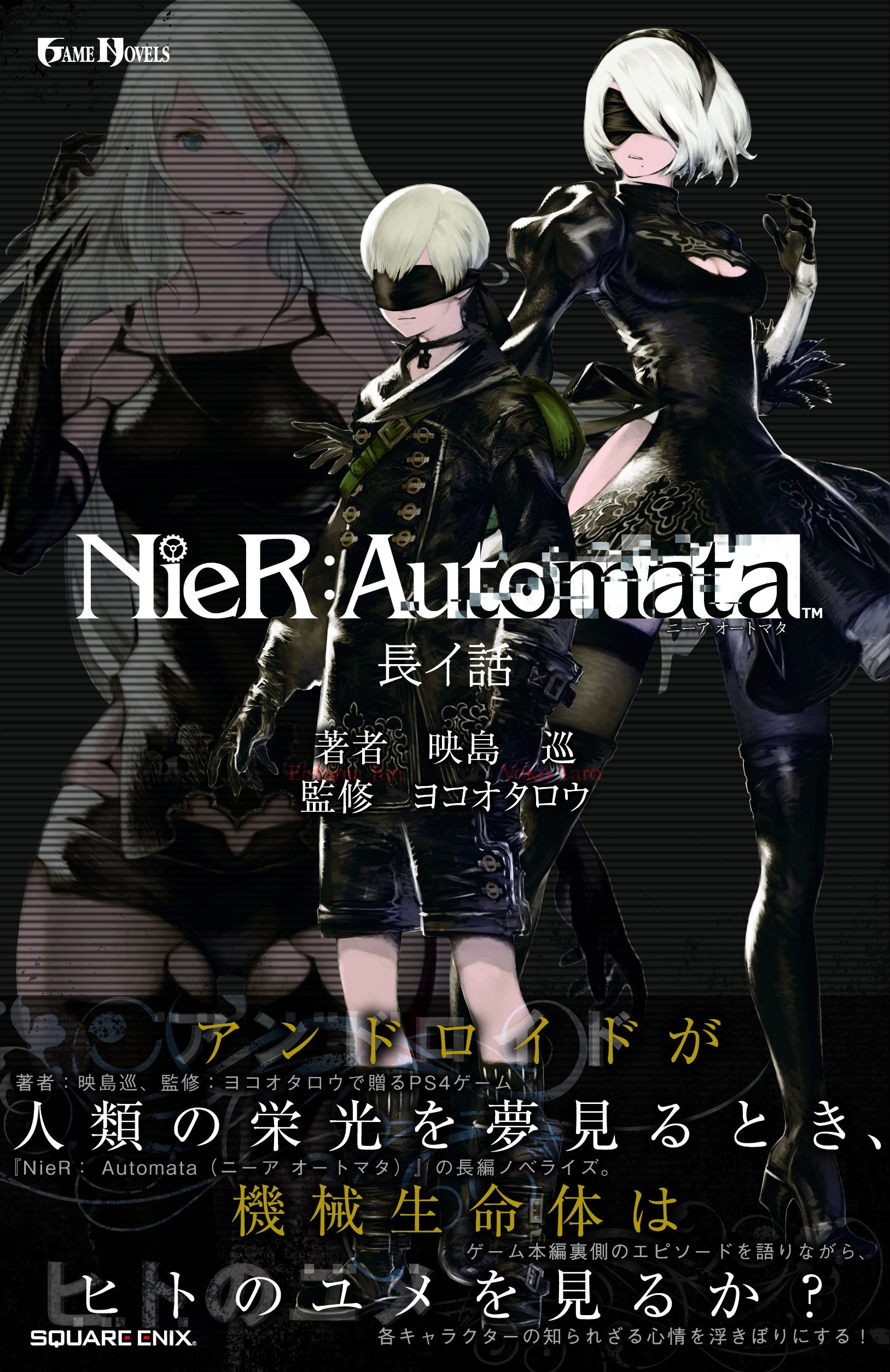 NieR Automata Game Novel Hiragana Kanji Reading Japanese Original Books