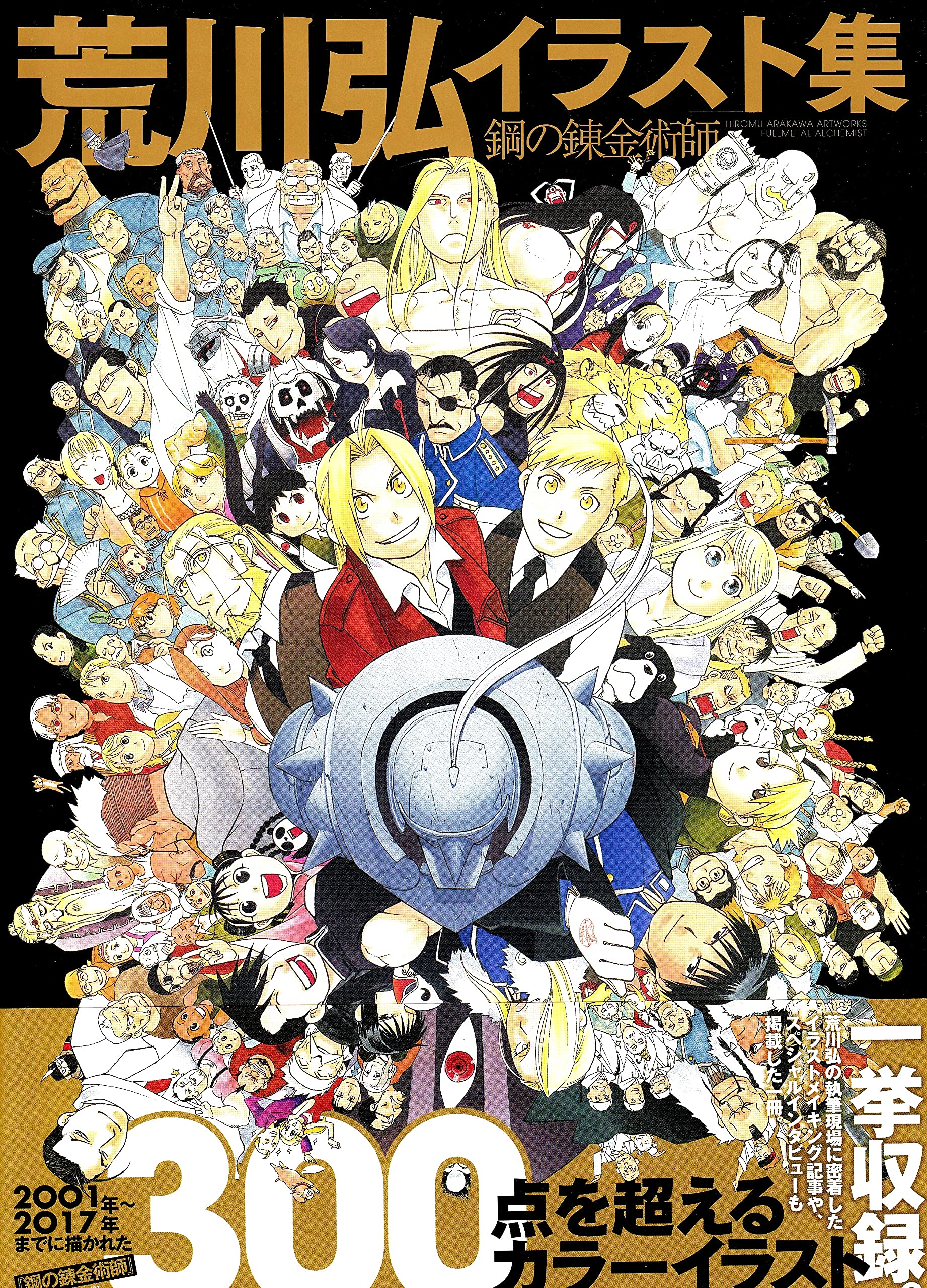 THE ART OF FULLMETAL ALCHEMIST (ARTBOOK VO JAPONAIS) Manga