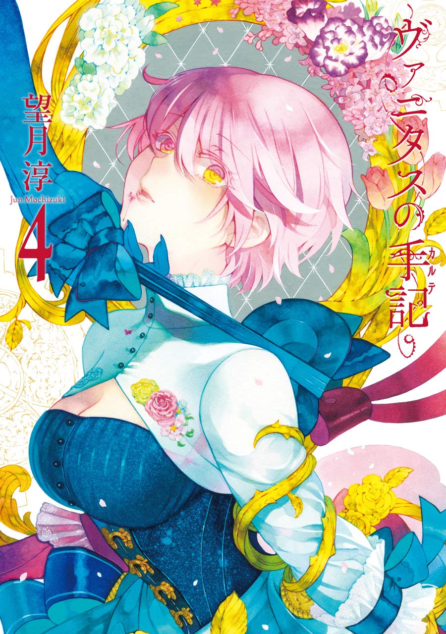 ヴァニタスの手記(4) (ガンガンコミックスJOKER) Books