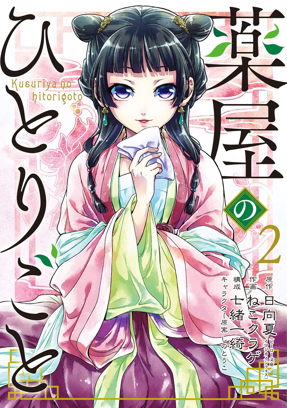LES CARNETS DE L'APOTHICAIRE 2 (MANGA VO) Manga