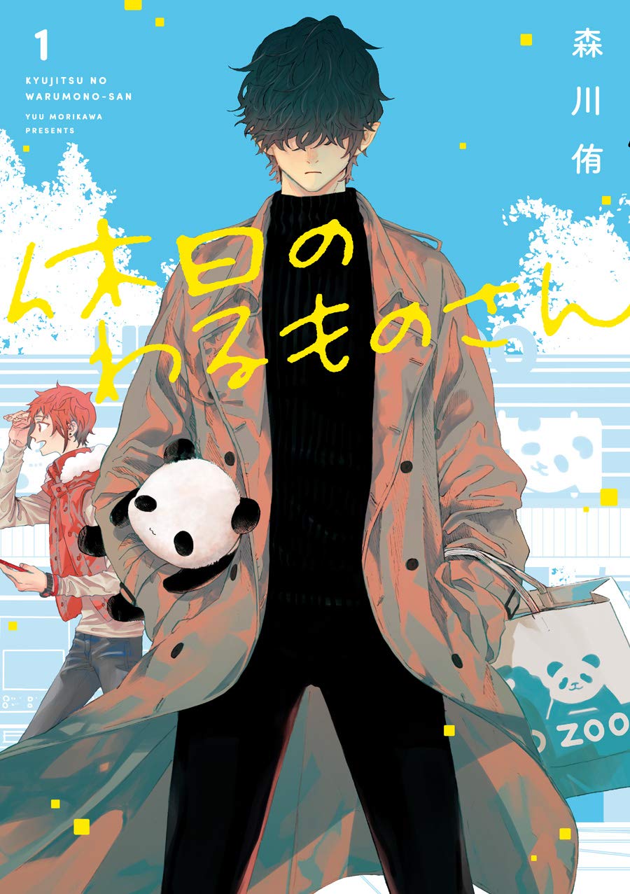 MONSIEUR MÉCHANT VEUT DÉTRUIRE LE MONDE, MAIS APRÈS SES CONGÉS 1 (MANGA VO JAPONAIS) Books