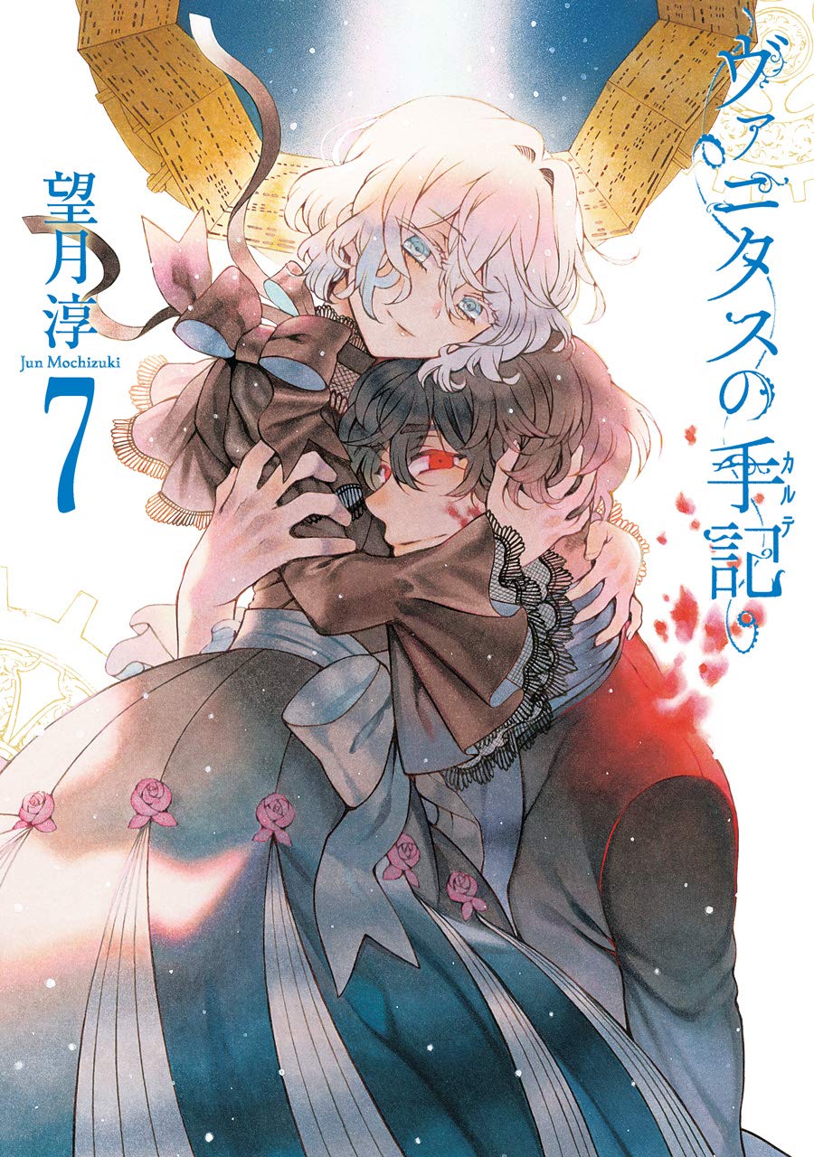 ヴァニタスの手記(7) (ガンガンコミックスJOKER) Books