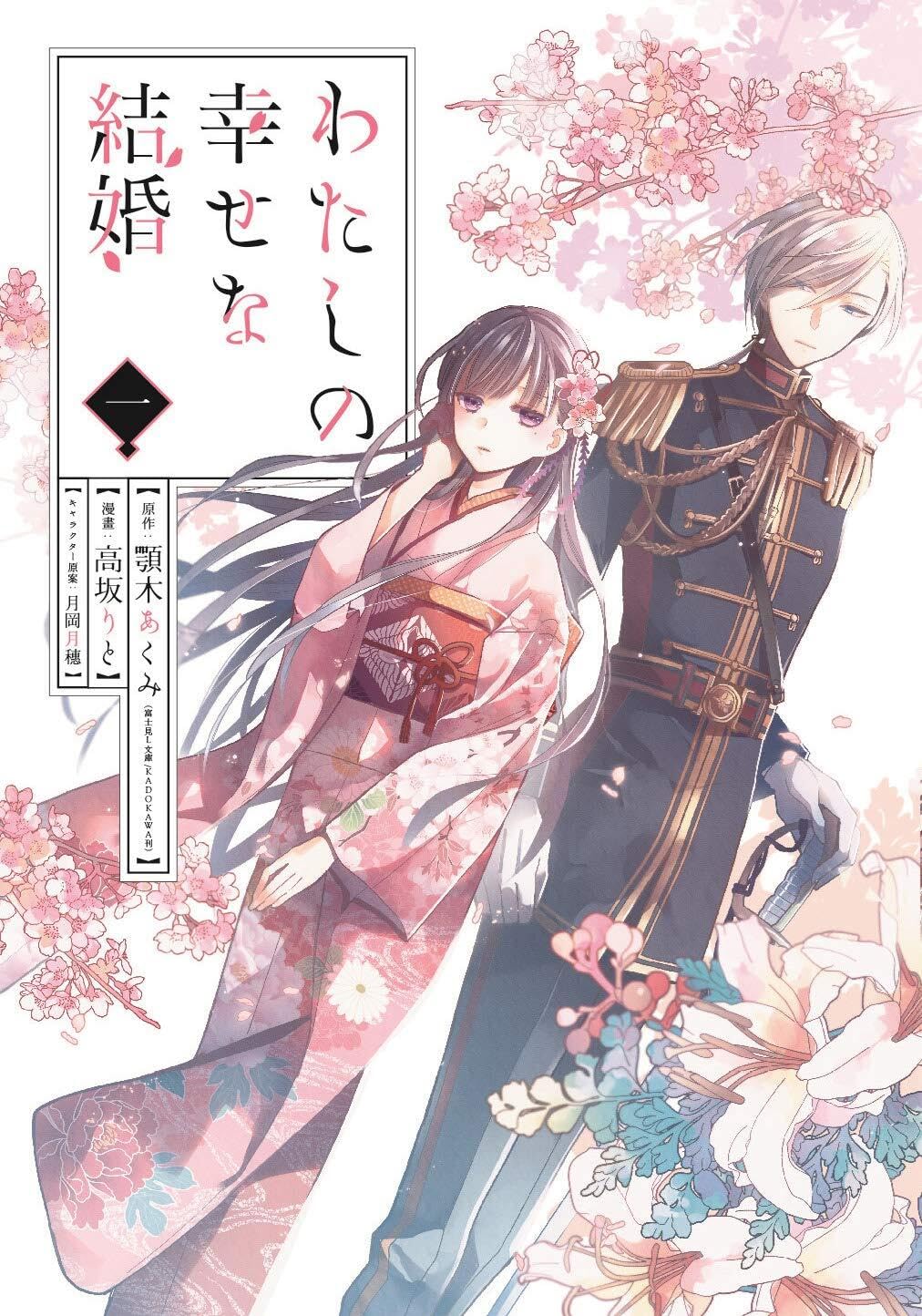MY HAPPY MARRIAGE 1 (MANGA VO JAPONAIS) Books