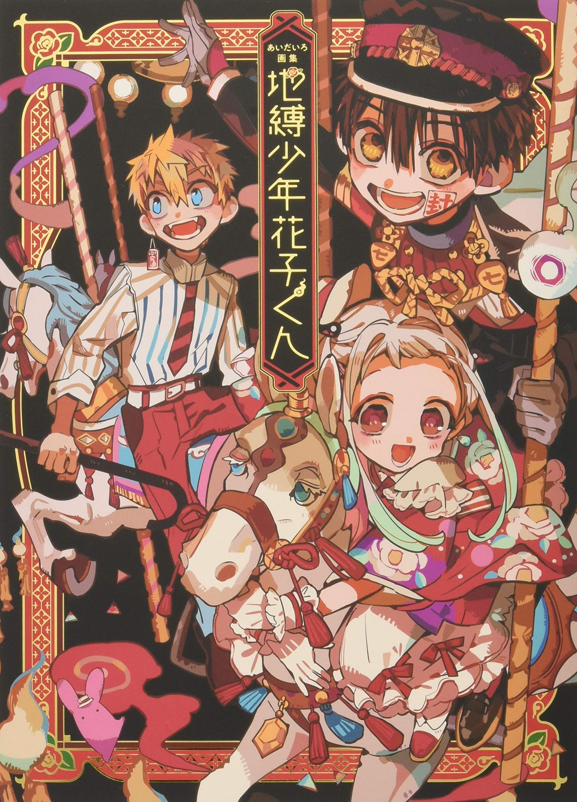 AIDA IRO ART BOOK: TOILET-BOUND HANAKO-KUN (ARTBOOK VO JAPONAIS) book