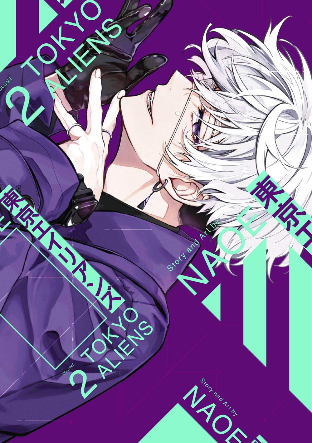 東京エイリアンズ(2) (Gファンタジーコミックス) book