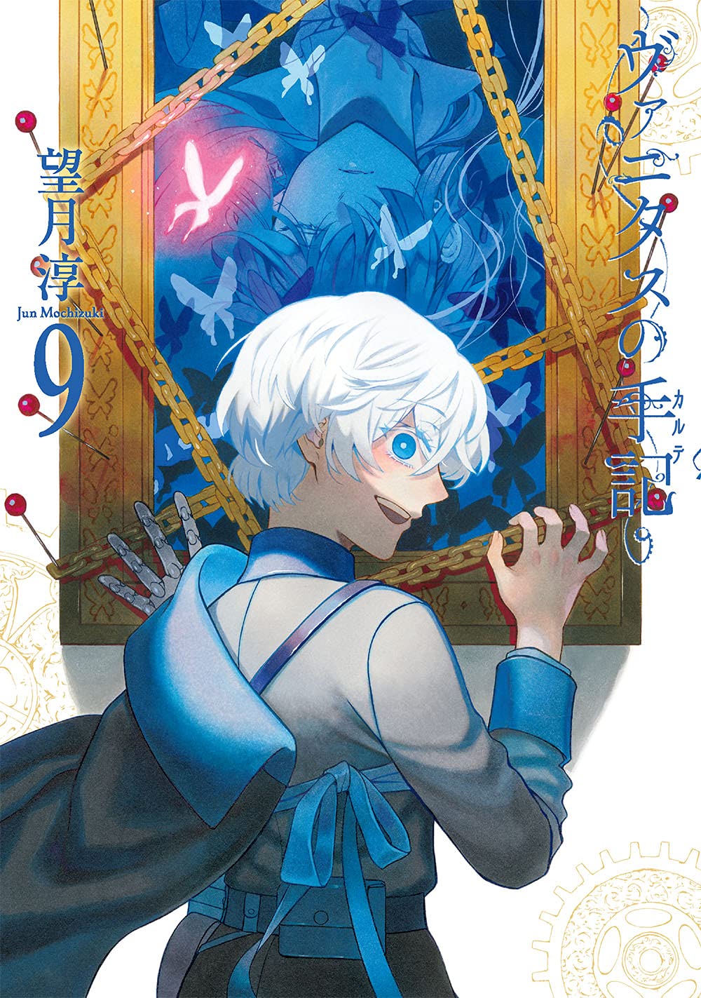 ヴァニタスの手記(9) (ガンガンコミックス JOKER) Books
