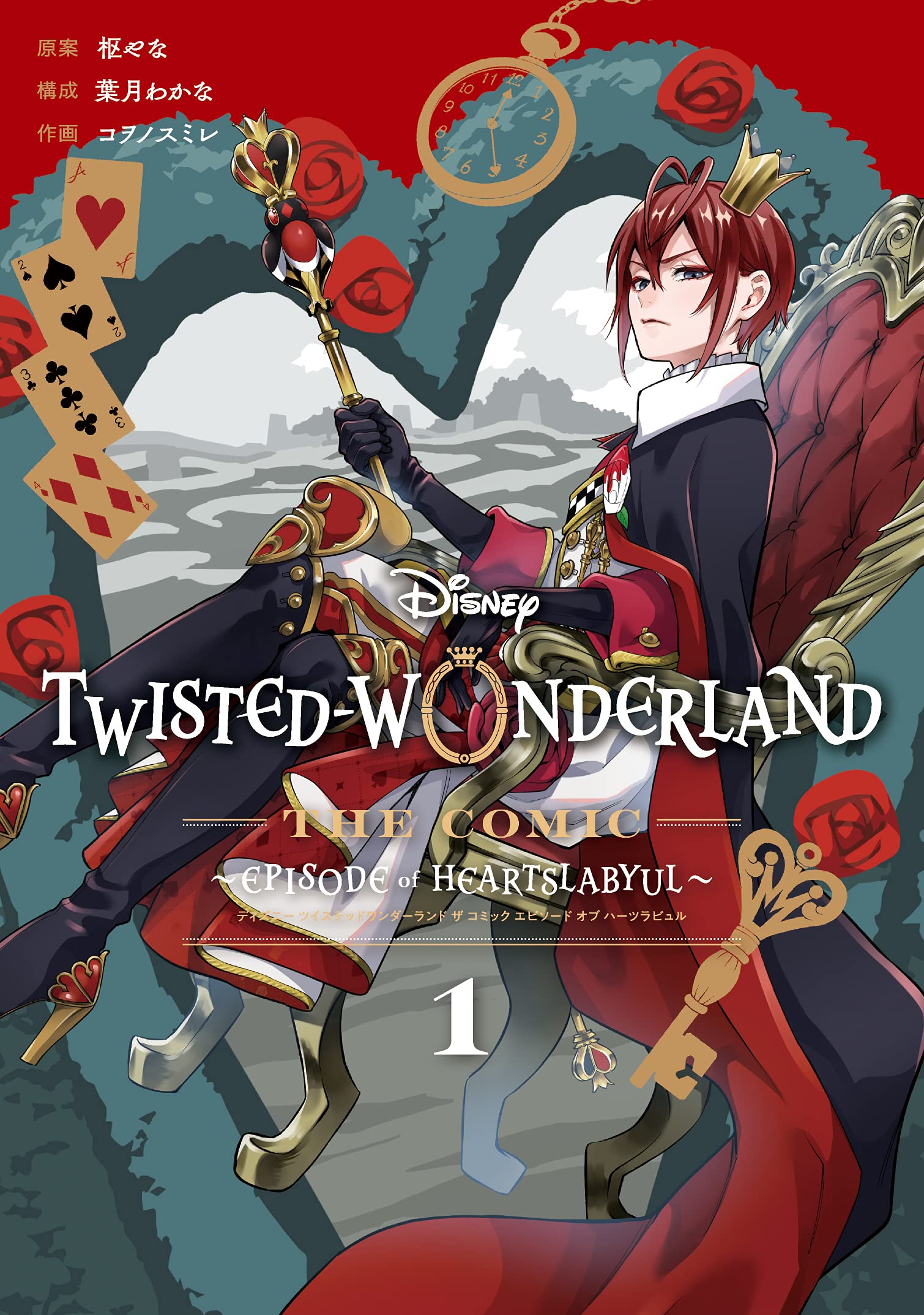 Disney Twisted-Wonderland The Comic Episode of Heartslabyul(1) (G' / 3 / 3 / 1) Books