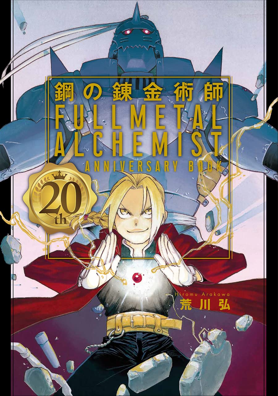 FULLMETAL ALCHEMIST 20TH ANNIVERSARY ART BOOK ILLUSTRATION (ARTBOOK VO JAPONAIS) book