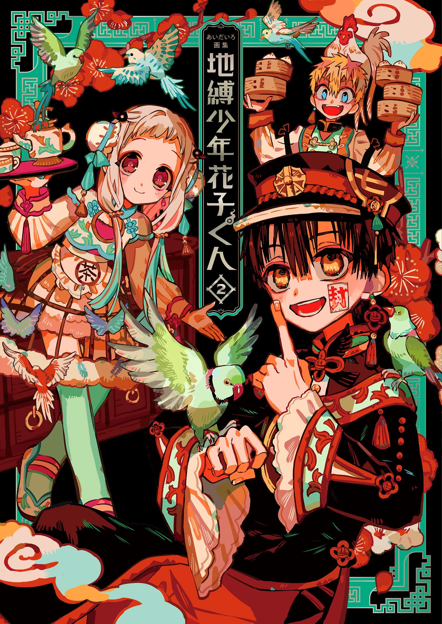 AIDAIRO ART BOOK - TOILET-BOUND HANAKO-KUN JP VOL.2 (ARTBOOK VO JAPONAIS) Books