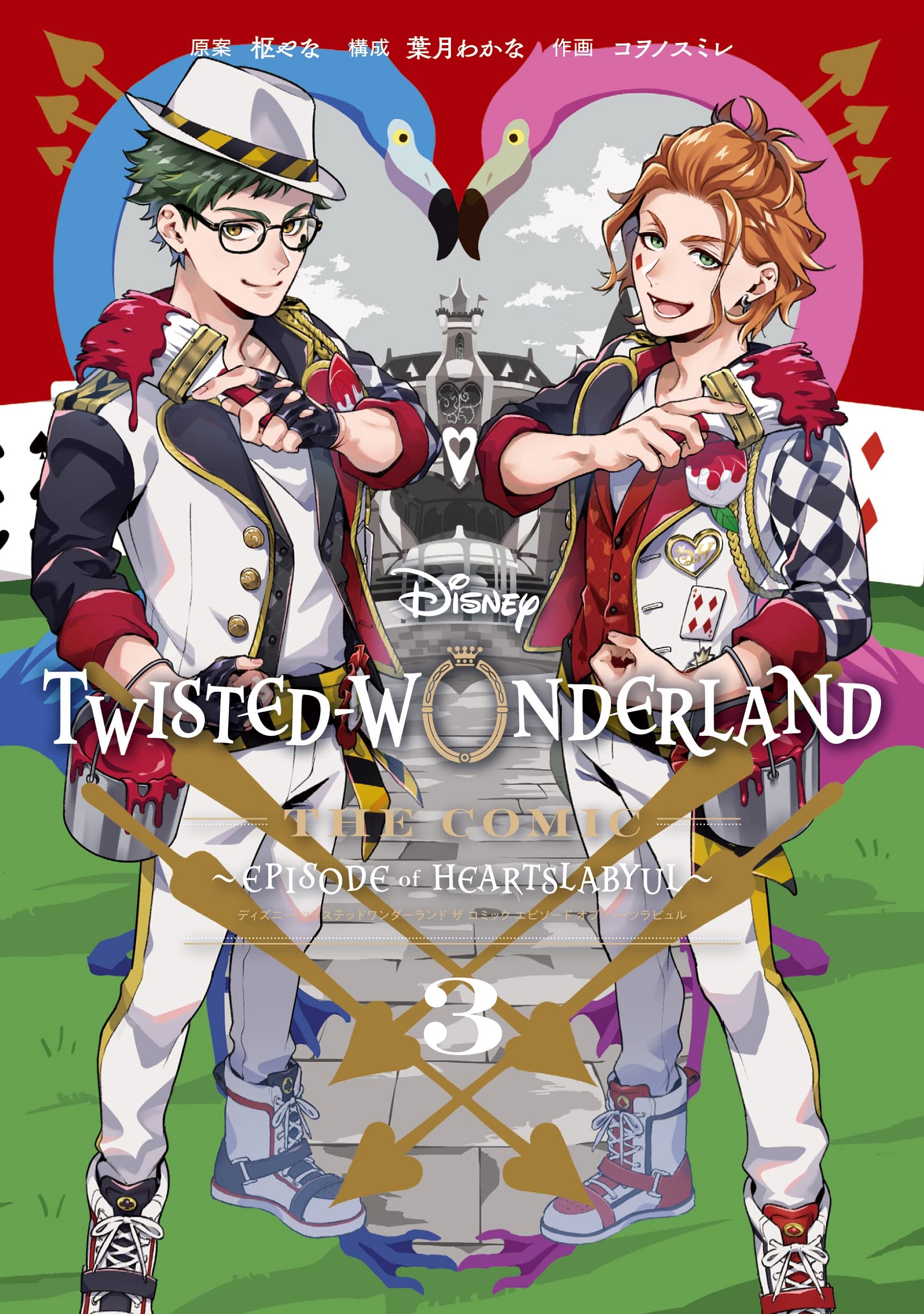 Disney Twisted-Wonderland The Comic Episode of Heartslabyul(3) (Gファンタジーコミックス) Books