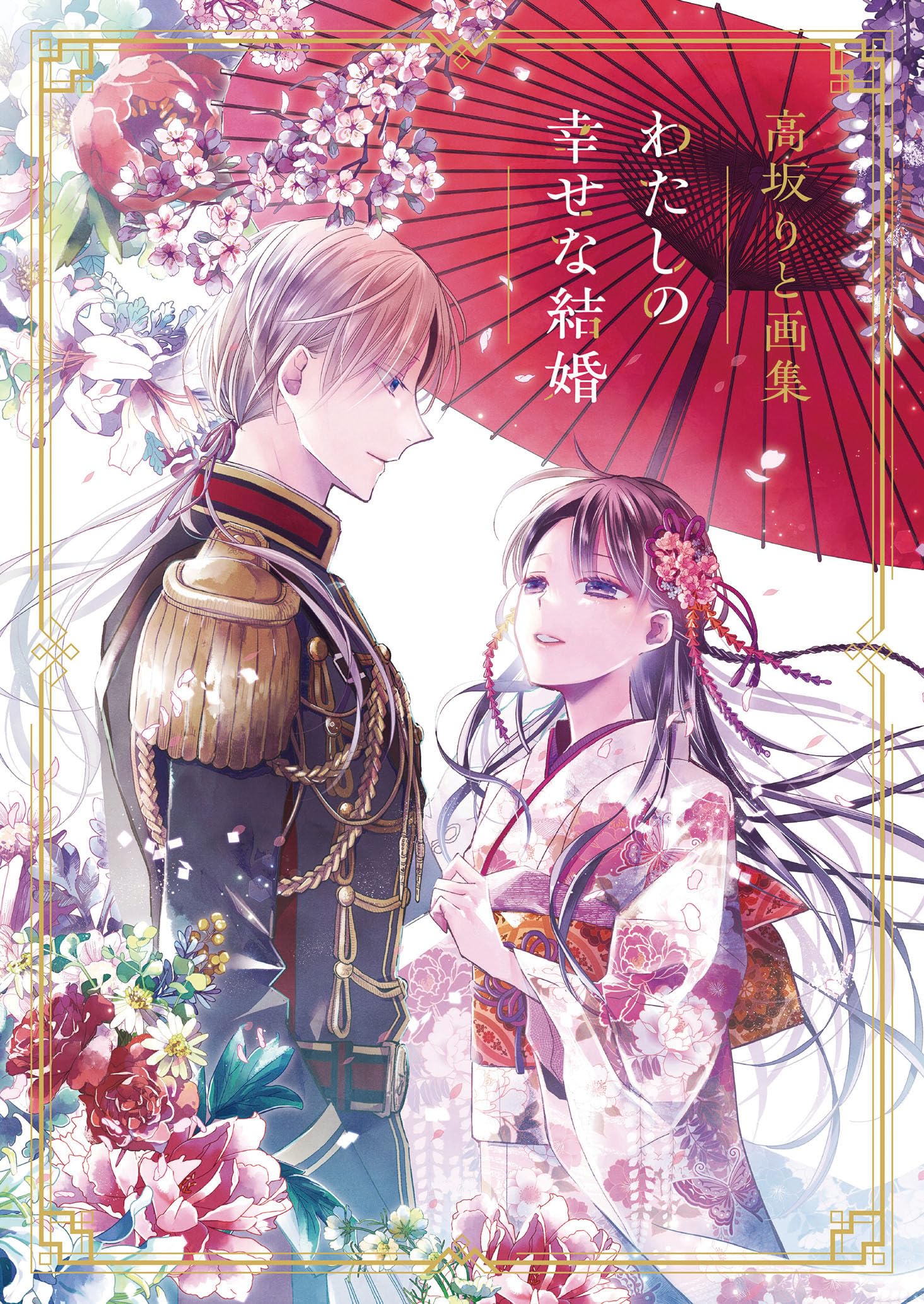 RITO KOUSAKA ARTWORKS: MY HAPPY MARRIAGE (ARTBOOK VO JAPONAIS) Books