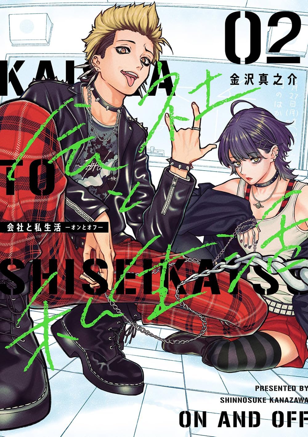 会社と私生活－オンとオフ－（2） Books