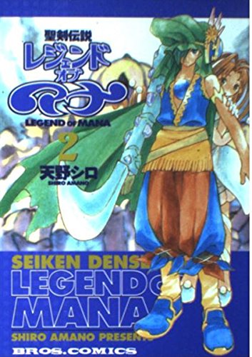 聖剣伝説レジェンドオブマナ (2) (ブロスコミックス) Books