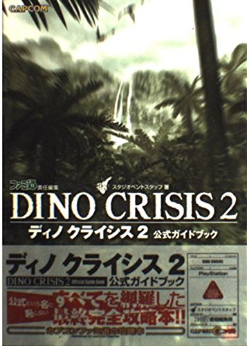 ディノクライシス2公式ガイドブック book