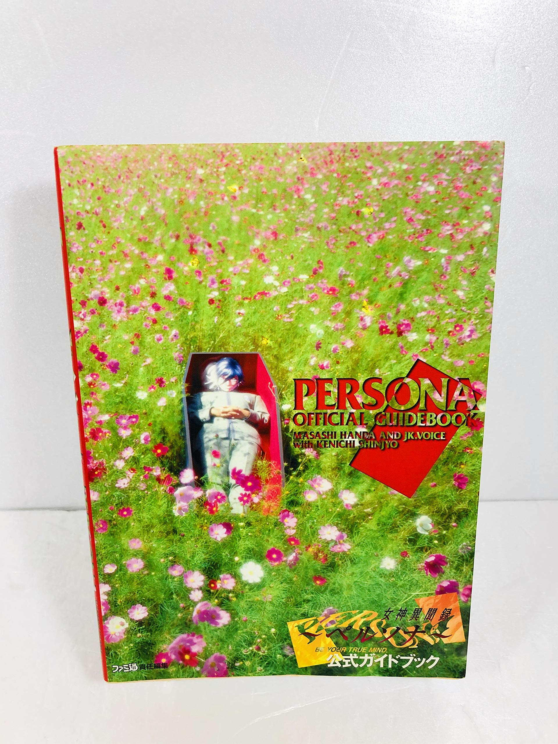 女神異聞録「ペルソナ」 公式ガイドブック Books