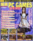 厳選PC GAMES徹底解剖―これを片手にプレーすれば、絶対クリアー確実!究極のPCゲーム本登場! (エンターブレインムック―LOGinセレクション) Books