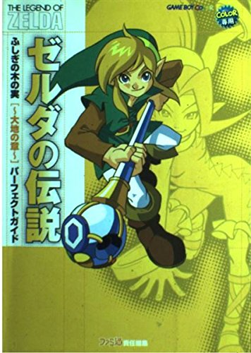 ゼルダの伝説 ふしぎの木の実‐大地の章‐パーフェクトガイド Books