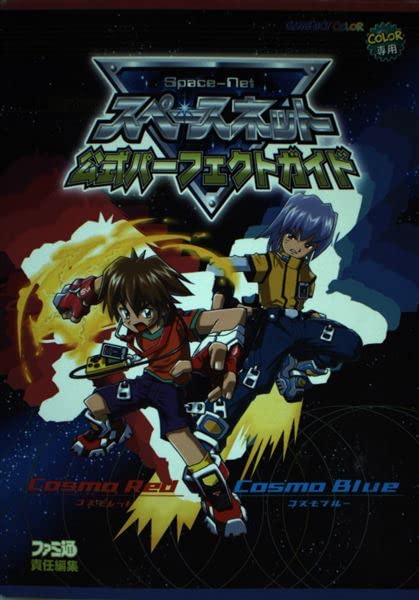 スペースネット 公式パーフェクトガイド Books