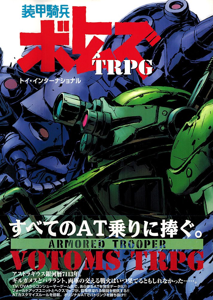 装甲騎兵ボトムズTRPG (ログイン・テーブルトークRPGシリーズ) Books