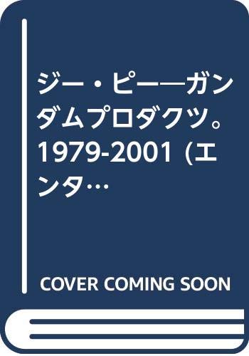 ジー・ピー―ガンダムプロダクツ。1979-2001 (エンターブレインムック―ジー・ツー・オーブックス) Books