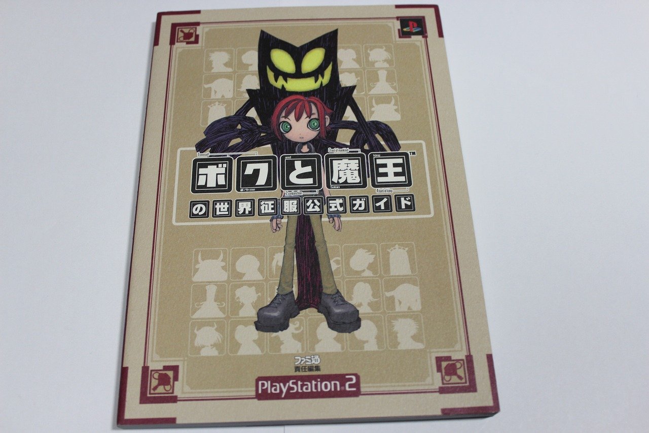 ボクと魔王の世界征服公式ガイド book