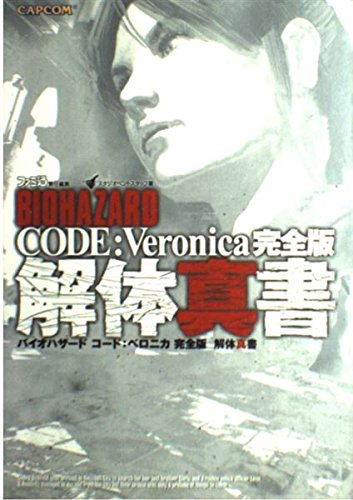 バイオハザード コード:ベロニカ 完全版 解体真書 Books