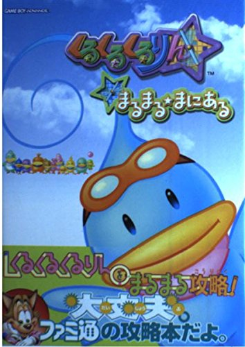 くるくるくるりんまるまる・まにある Books