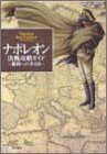 ナポレオン決戦攻略ガイド―勝利への手引き Books