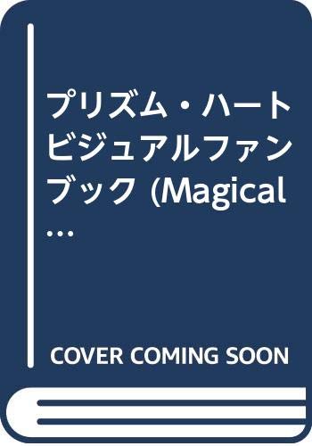 プリズム・ハートビジュアルファンブック (Magical cute) Books