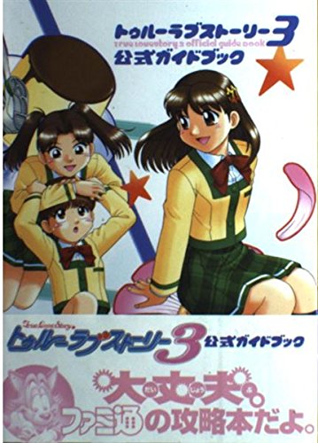 トゥルーラブストーリー3 公式ガイドブック Books