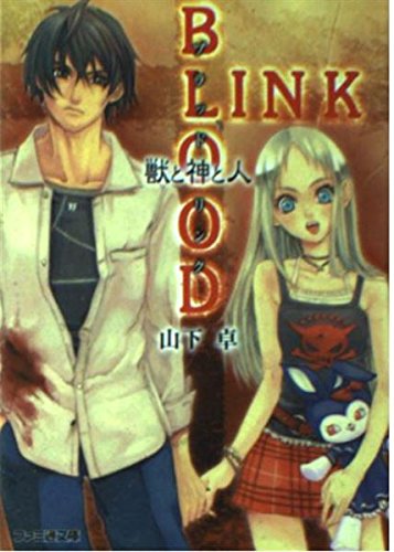 BLOODLINK―獣と神と人 (ファミ通文庫) Books