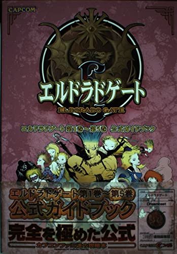 エンドラドゲート第1巻~第5巻 公式ガイドブック Books