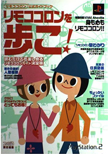 リモココロン公式ガイドブック リモココロンを歩こ! Books