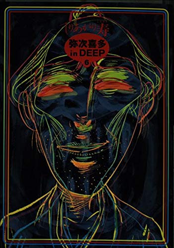 Product Image: 弥次喜多in DEEP (6) (ビームコミックス)