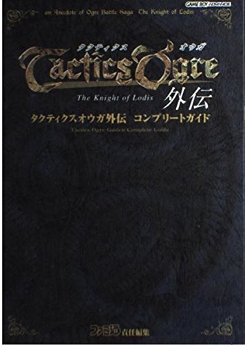 タクティクスオウガ外伝コンプリートガイド Books