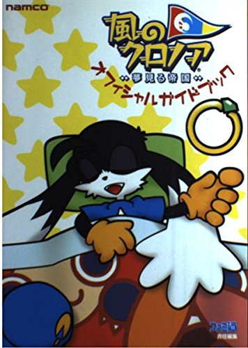 風のクロノア 夢見る帝国 オフィシャルガイドブック Books