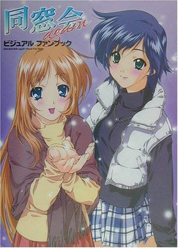 同窓会againビジュアルファンブック (Magical cute) Books
