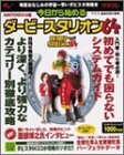 今日から始めるダービースタリオン64―64版 (エンターブレイン・ムック) Books