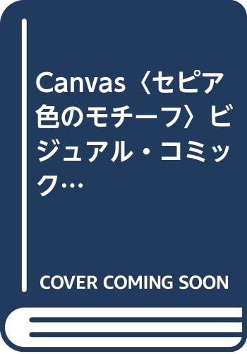 Canvas〈セピア色のモチーフ〉ビジュアル・コミック・アンソロジー (Magical cute) Books