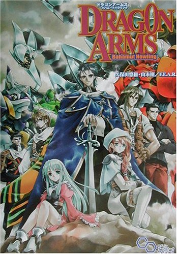 ドラゴンアームズ バハムートハウリング (ログイン・テーブルトークRPGシリーズ) Books