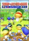 プロ野球チームをつくろう!&あそぼう!コンプリートガイド Books